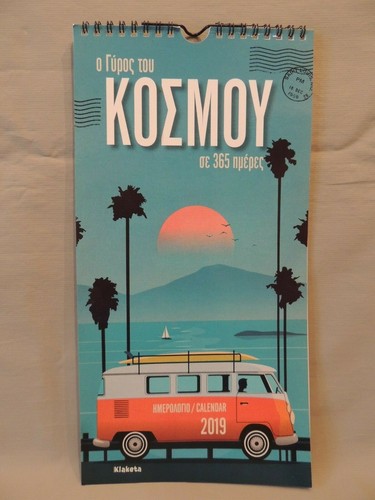 Calendar 2019 The tour of the world in 365 days made in Greece Klaketa - Picture 8 of 10