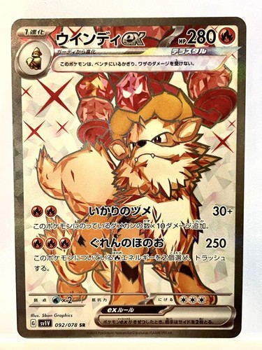 Pokemon Card Arcanine ex SR 092/078 Gyarados ex 091/078 Scarlet & violet ex - 第 4/5 張圖片