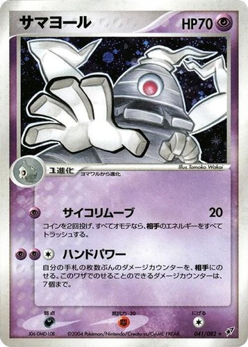 PSA 10 Deoxys ex 045/082 Pokemon 2004 Clash of the Blue Sky