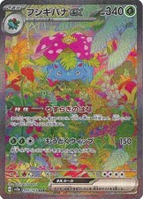 Venusaur ex Special Art Rare SV2a: Pokemon Card 151 200/165 NM