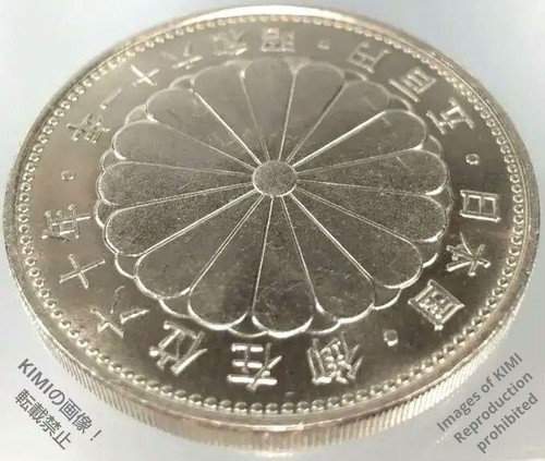 The 60th year of the reign of His Majesty the Emperor: 500 yen, bronze and white - Picture 8 of 24