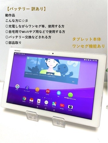 Sony Xperia Z4 SOT31 au SO-05G Tablet RAM 3GB White Android 5.0.2 - Picture 2 of 9