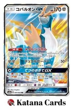 EX/NM Pokemon Cards Cobalion-GX Double Rare (RR) 041/052 Japanese