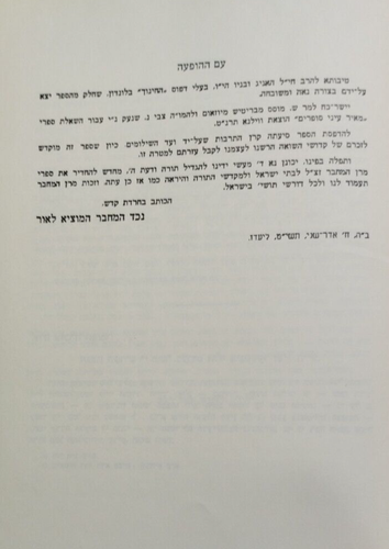 1968 Meir Einei Sophrim Dov Ber Karasik London מאיר עיני  סופרים עם ספר דקדוקי - Picture 19 of 21