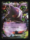 Pokemon Japanese Gengar EX Holo Phantom Gate Double Rare 033/088 Excellent