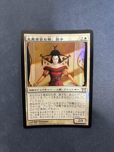 MTG JAPANESE FOIL CHAMPIONS OF KAMIGAWA MASAKO THE HUMORLESS NM CREATURE RARE - Picture 6 of 6