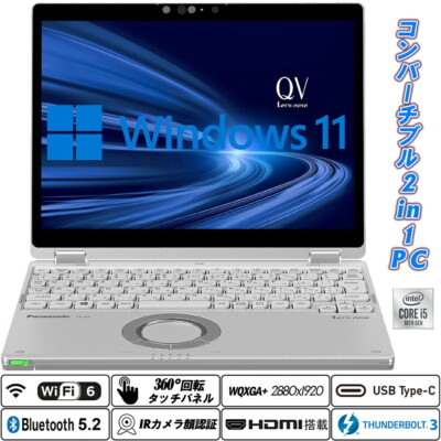 軽量2in1✨レッツノート QV9/i5‑10310U×8GB×1TB Panasonic Let's note CF-QV9 Core i5 10310U 8GB 256GB SSD