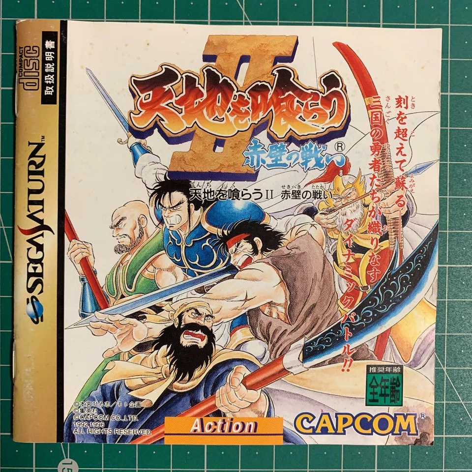 Sega Saturn Soft Warriors of Fate Tenchi wo Kurau II 2 Red Wall Battle - Image 4 of 4