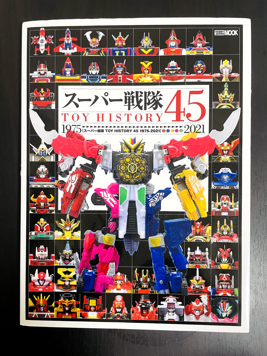 セットアップ Super Power Magazine Book Japanese 45 History Toy Sentai その他