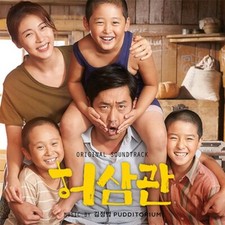 (CD) Heo Sam Kwan O.S.T + Store Gift Photos