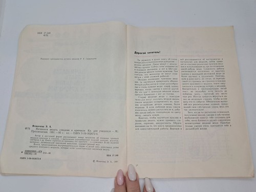 Let's Start Knitting and Crocheting 1991 Fomicheva Soviet USSR Book Vintage - Bild 8 von 16