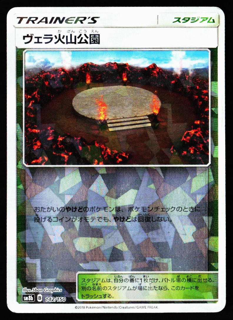 Wela Volcano Park 142/150 GX Ultra Shiny Pokemon Japanese Near Mint