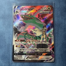 Rayquaza VMAX 252/184 S8b: Vmax Climax Holo (Japanese)