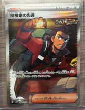 Japanese Explorers Guidance SR 090/071 Sv5k: Wild Force