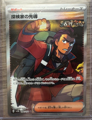 Japanese Explorers Guidance SR 090/071 Sv5k: Wild Force - Picture 1 of 1