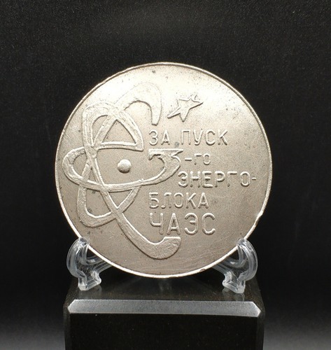 Exclusive Rare Desk Medal "Launch 3rd Power Unit☢Chernobyl NPP Pripyat1981"☭USSR - Picture 8 of 16