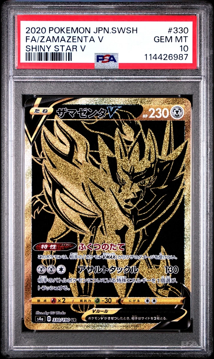 ★PSA10★【ザマゼンタV/UR】ZAMAZENTA V 330/190 PSA 10 Zamazenta V UR 330/190 Shiny Star V 2020 Pokemon Card
