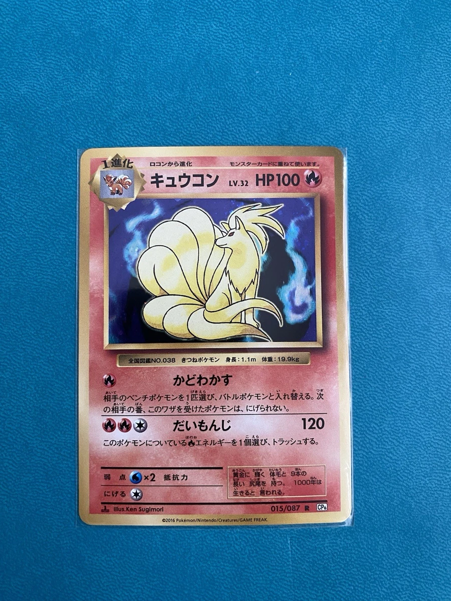 Ninetales 015/087 Cp6: Expansion Pack 20th Anniversary for sale | eBay