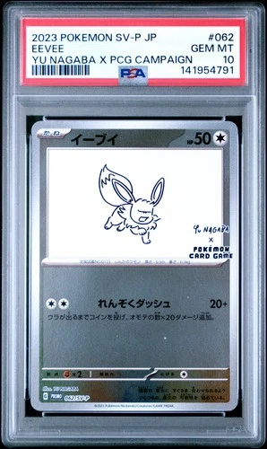 2023 POKEMON JAPANESE SV-P PROMO YU NAGABA X POKEMON CARD #062 EEVEE PSA 10