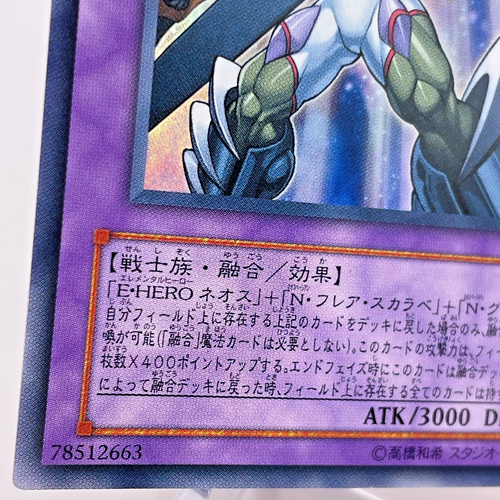 TAEV-JP043(*) - Yugioh - Japanese - Elemental HERO Magma Neos - Ultra - Picture 11 of 18