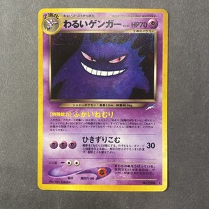 悪いゲンガー 英語版 旧裏 Dark Gengar NM] Dark Gengar Pokemon