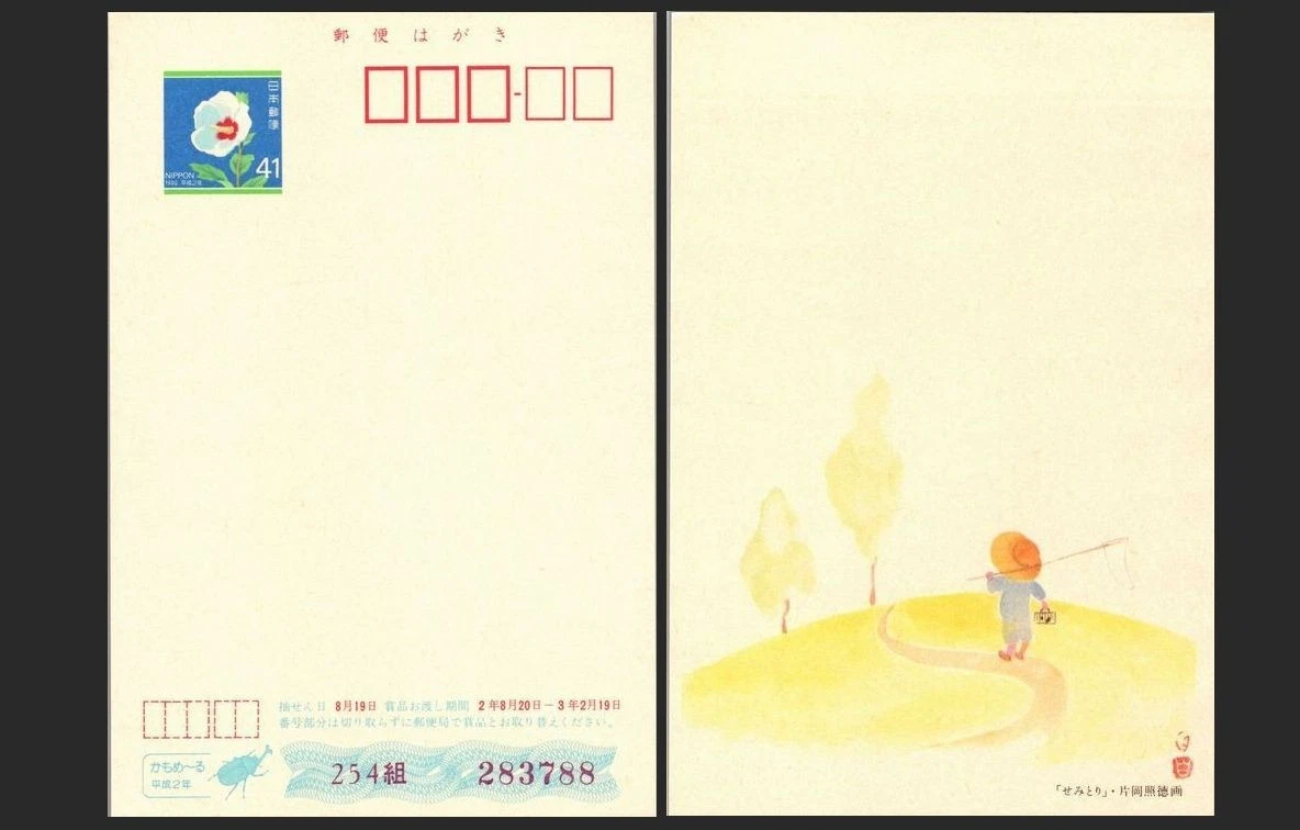 1981-1990 Year of Issue Japanese Stamps for sale | eBay