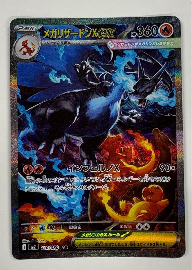 【mega Charizard x ex sar】メガリザードンx ex sar MEGA CHARIZARD X EX SAR 110/080 INFERNO X M2 POKEMON CARD