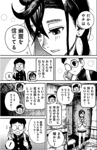 Dandadan 1-21 Japanese Manga Jump Comic Book Shonen Anime Dan DA DAN - Bild 3 von 56