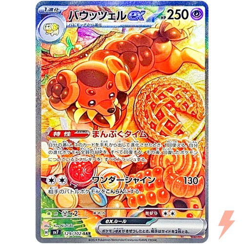 Dachsbun ex SAR 129/102 SV7 Stellar Miracle - Pokemon Card Japanese - Picture 1 of 3