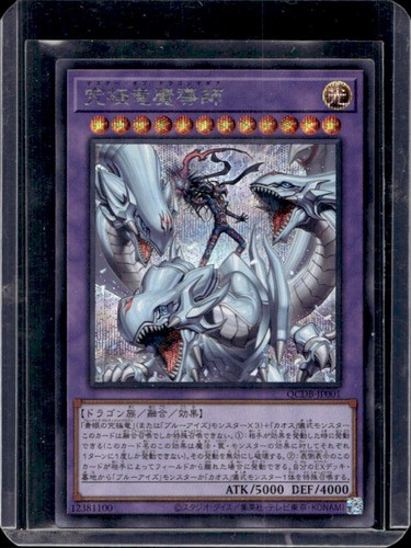 2003 Yu-Gi-Oh! Japanese QCDB Dragon Magia Master #QCDB-JP001
