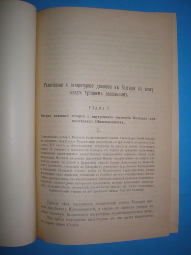 Religious and Literary Movement in Bulgaria in the age before the Ottoman Empire - Picture 5 of 12