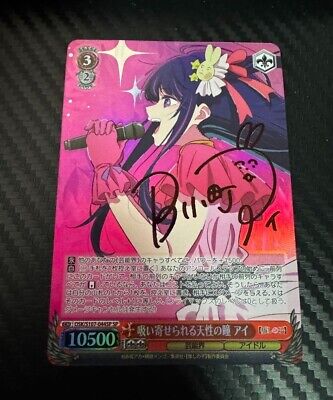 Signed Weiss Schwarz Hoshino Ai SP OSK/S107-044SP Oshi no Ko Signed Weiss Schwarz Hoshino Ai SP OSK/S107-044SP Oshi no Ko