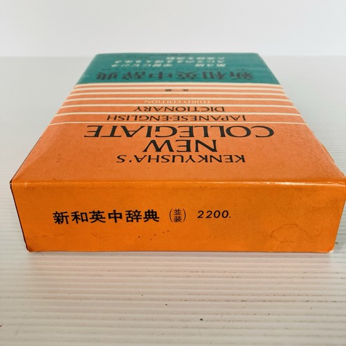 Kenkyusha's New Collegiate Japanese-English Dictionary 3rd Edition Slipcase - Picture 24 of 24