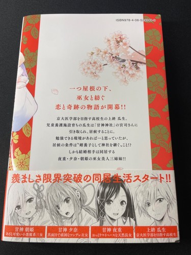 1st Print Edition Amagami-san Chi no Enmusubi - Volume 01 Japanese Manga - 第 2/10 張圖片