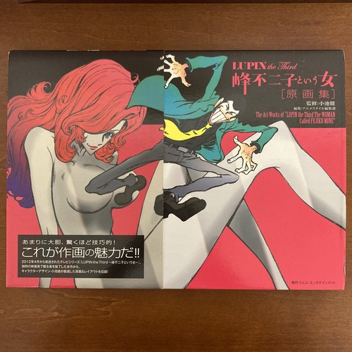 Lupin the 3rd Lupin III Third The Woman Called Fujiko Mine Art Book Illustration - 第 1/12 張圖片