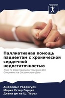 Amarelys Rodriguez (U. A.) | Palliatiwnaq Pomosch' Pacientam S Hronicheskoj...
