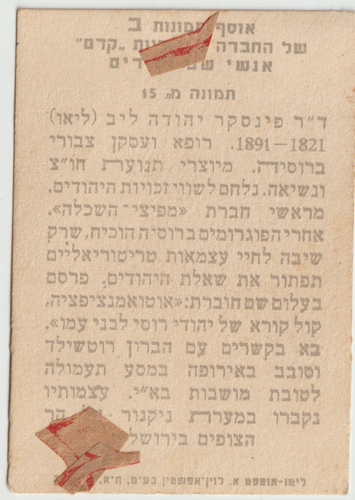 PALESTINE , ZIONISM, LEON PINSKER, TOBACCO CARD ,KEDEM, NO. 15 - Picture 2 of 2