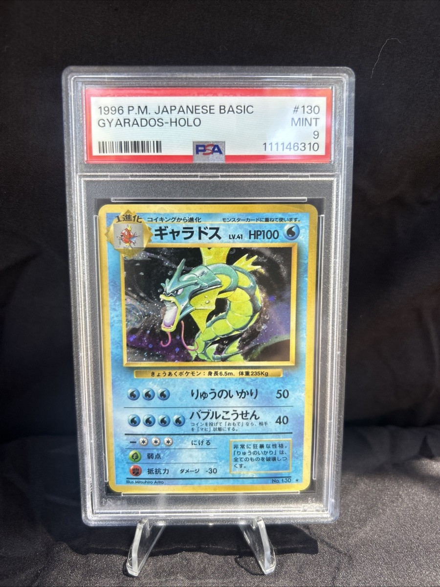 赤ギャラドス　Mギャラドス　3連番　GYARADOS PSA10 shiny 赤ギャラドス Mギャラドス 3連番 GYARADOS PSA10 shiny