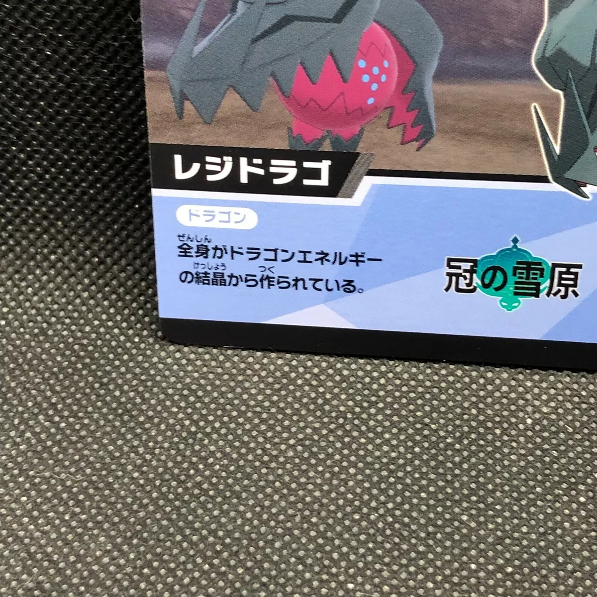 Pokémon Club - Regidraco (Japanese name) - Dragon-type