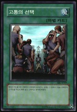 Yu-Gi-Oh! - Spell Ruler Painful Choice 2002 SRL-K049 Super Rare Unlimited
