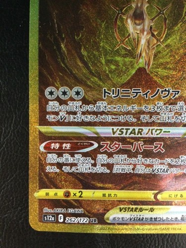 Arceus VSTAR UR 262/172 S12a VSTAR Universe Pokemon Card Game 2022 NM - Picture 4 of 13