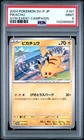 2024 POKEMON JAPANESE SV-P PROMO GYM EVENT CAMPAIGN #197 PIKACHU PSA 9
