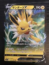 Jolteon V - 030/069 Eevee Heroes - Ultra Rare - Japanese Pokémon TCG