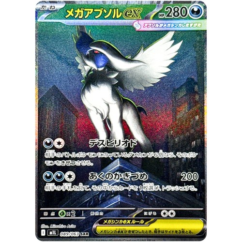 Mega Absol ex SR SAR Set 079-089/063 M1L Mega Brave - Pokemon Card Japanese - Picture 4 of 4