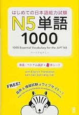 Japanese Language Test Text Book 1000 Essential Vocabulary for t... book form JP
