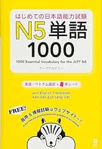 Japanese Language Test Text Book 1000 Essential Vocabulary for t... book form JP - Picture 1 of 1