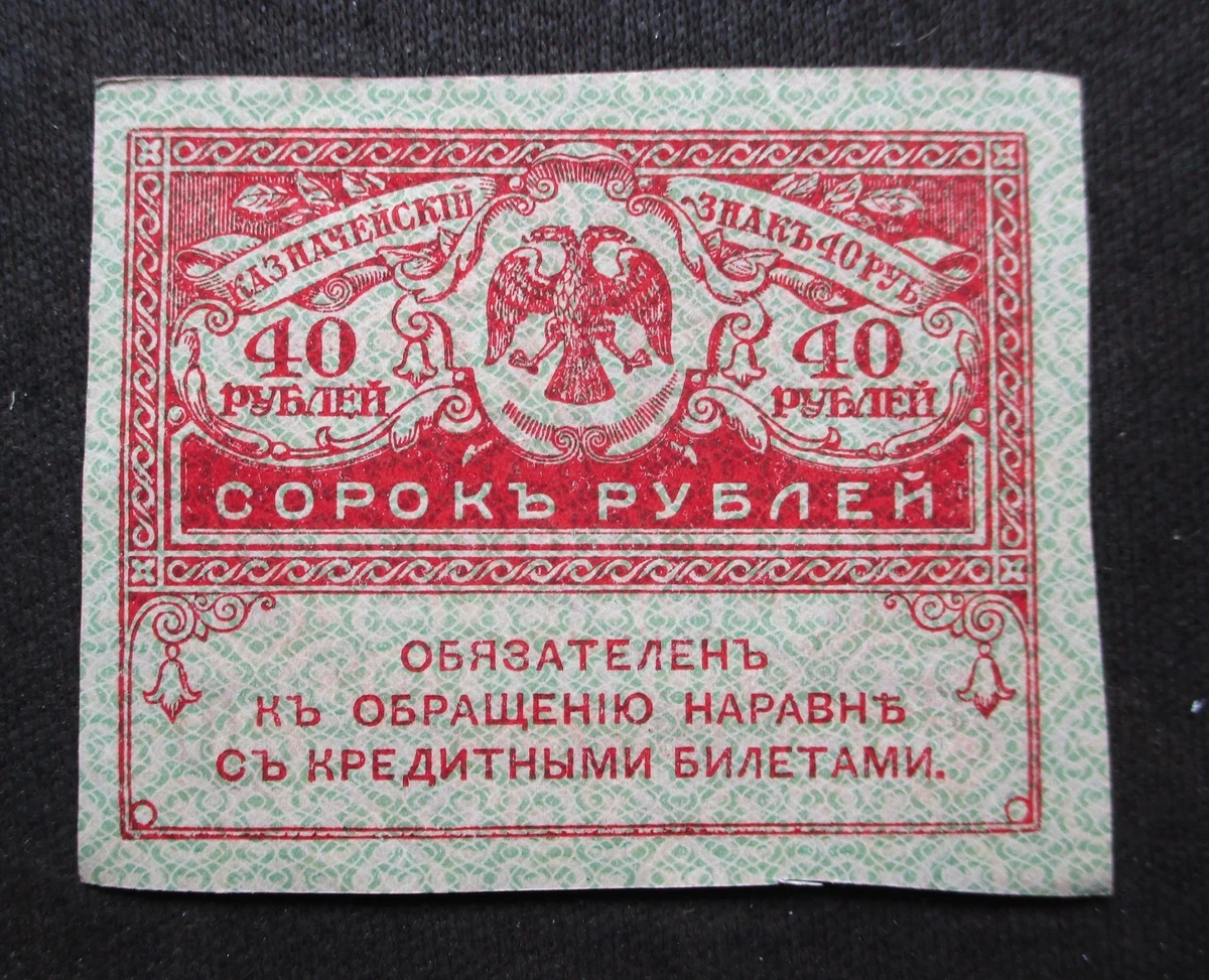 1917 Year Banknote Russian Paper Money for sale | eBay