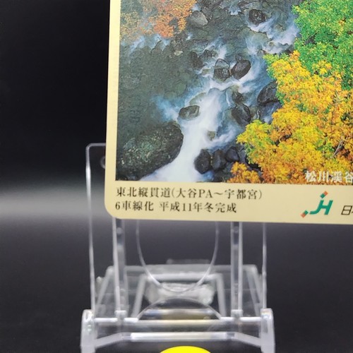 Matsukawa Valley (Iwate) Highway Card Cards Japan Japanese Vintage Retro Rare - Picture 6 of 10