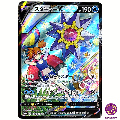 Starmie V CSR 083/067 Battle Region s9a Pokemon Card Starmie V CSR 083/067 Battle Region s9a Pokemon Card