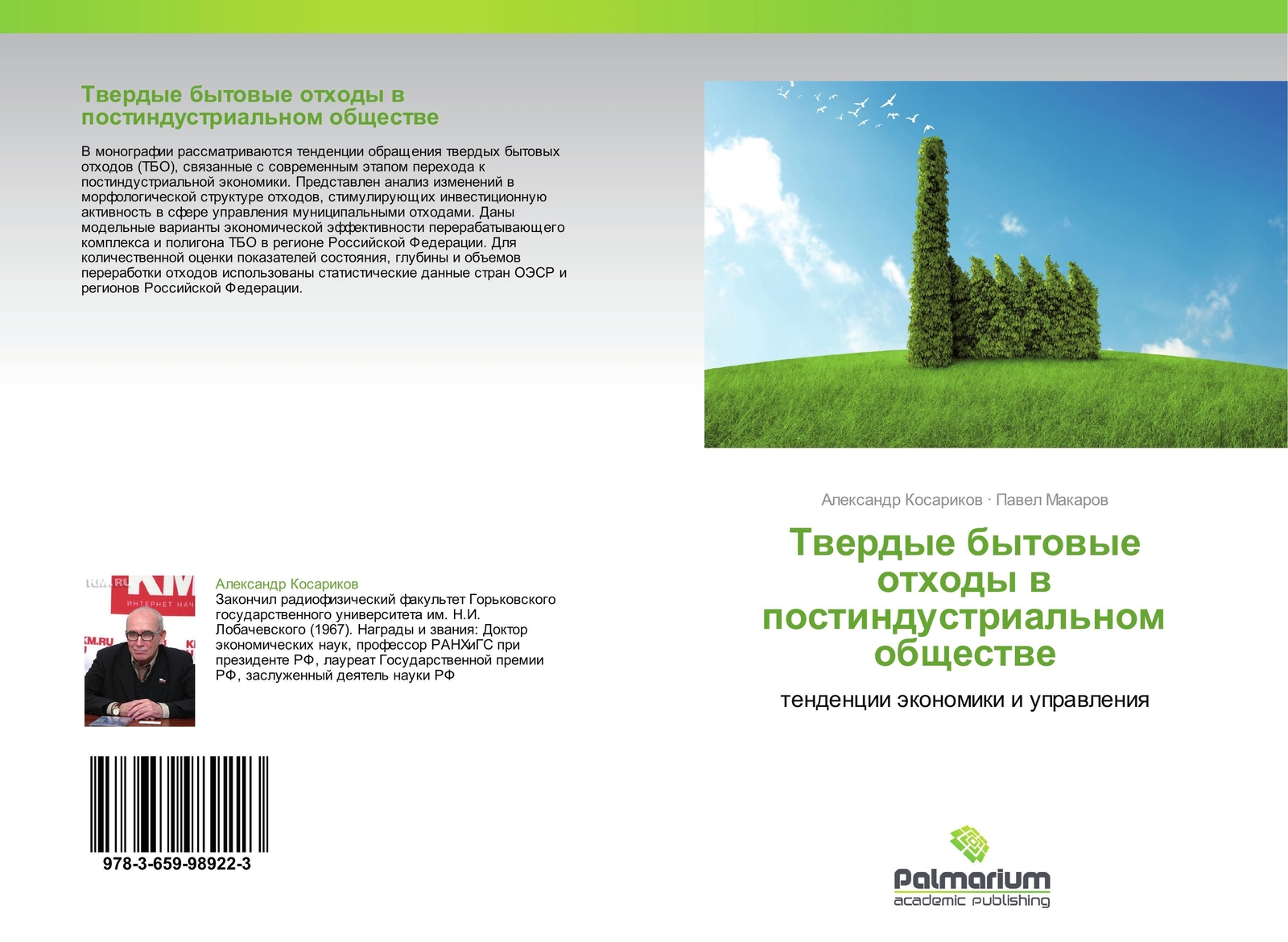 Alexandr Kosarikow (u. A.) | Twerdye Bytowye Othody W